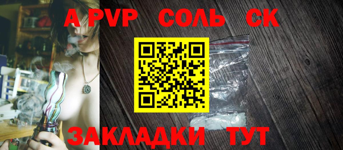 A PVP Соль Шахты