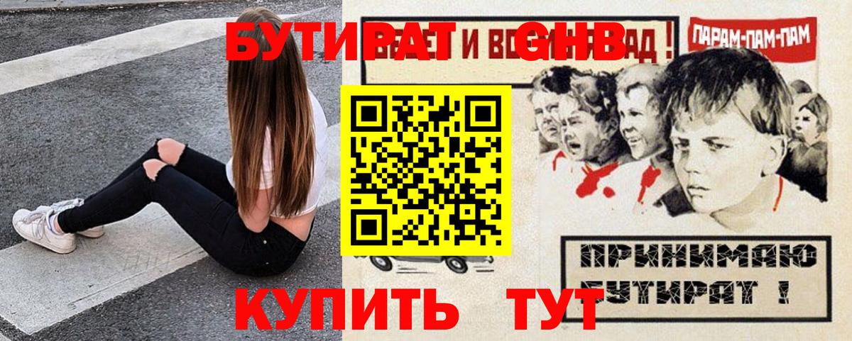 Бутират бутик Шахты