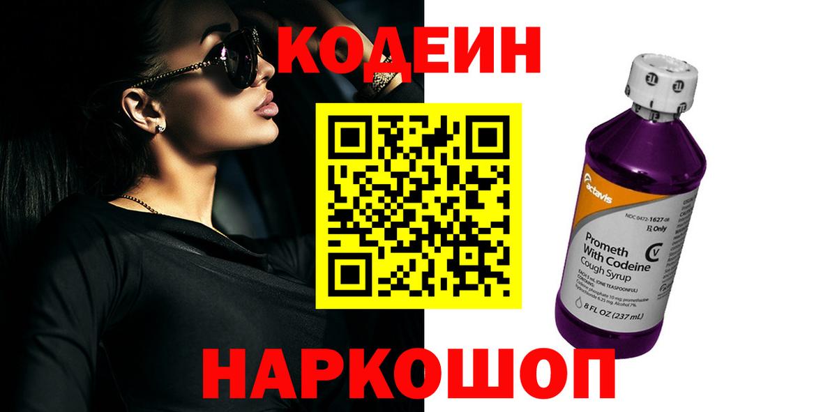 Кодеиновый сироп Lean Purple Drank  Кодеиновый сироп Lean напиток Lean (лин)  Вход с VPN  Шахты 