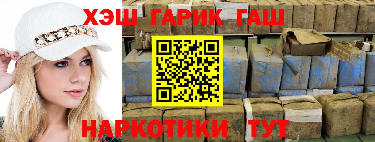 ГАШИШ гашик  Вход с VPN  Шахты 