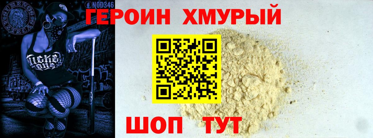 Героин белый  ГЕРОИН  Шахты  Вход с VPN 