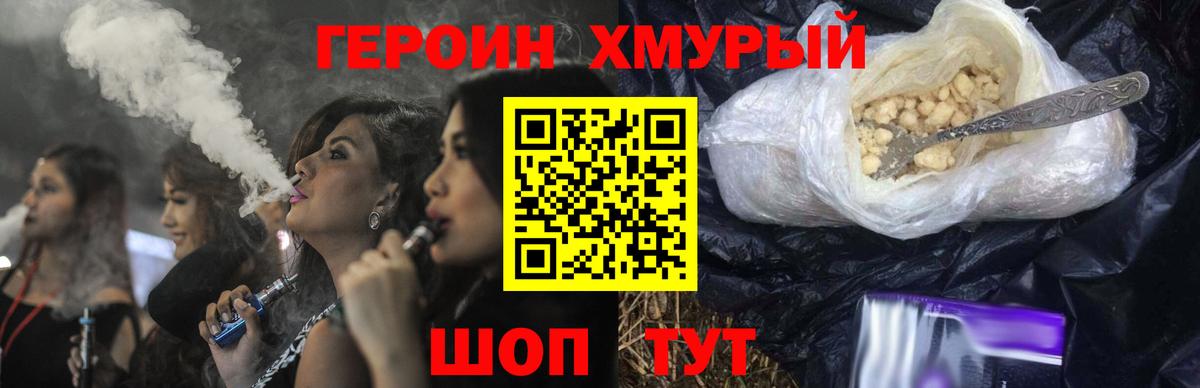 Героин хмурый Шахты